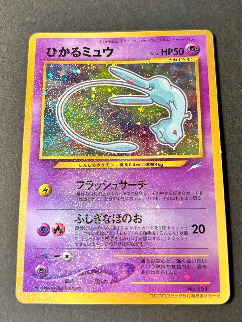ふ*た様 【旧裏まとめ売り23枚】ひかるミュウ、わるいリザードンなど※渦ホロあり