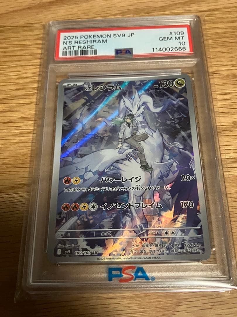 Nのレシラム AR PSA10