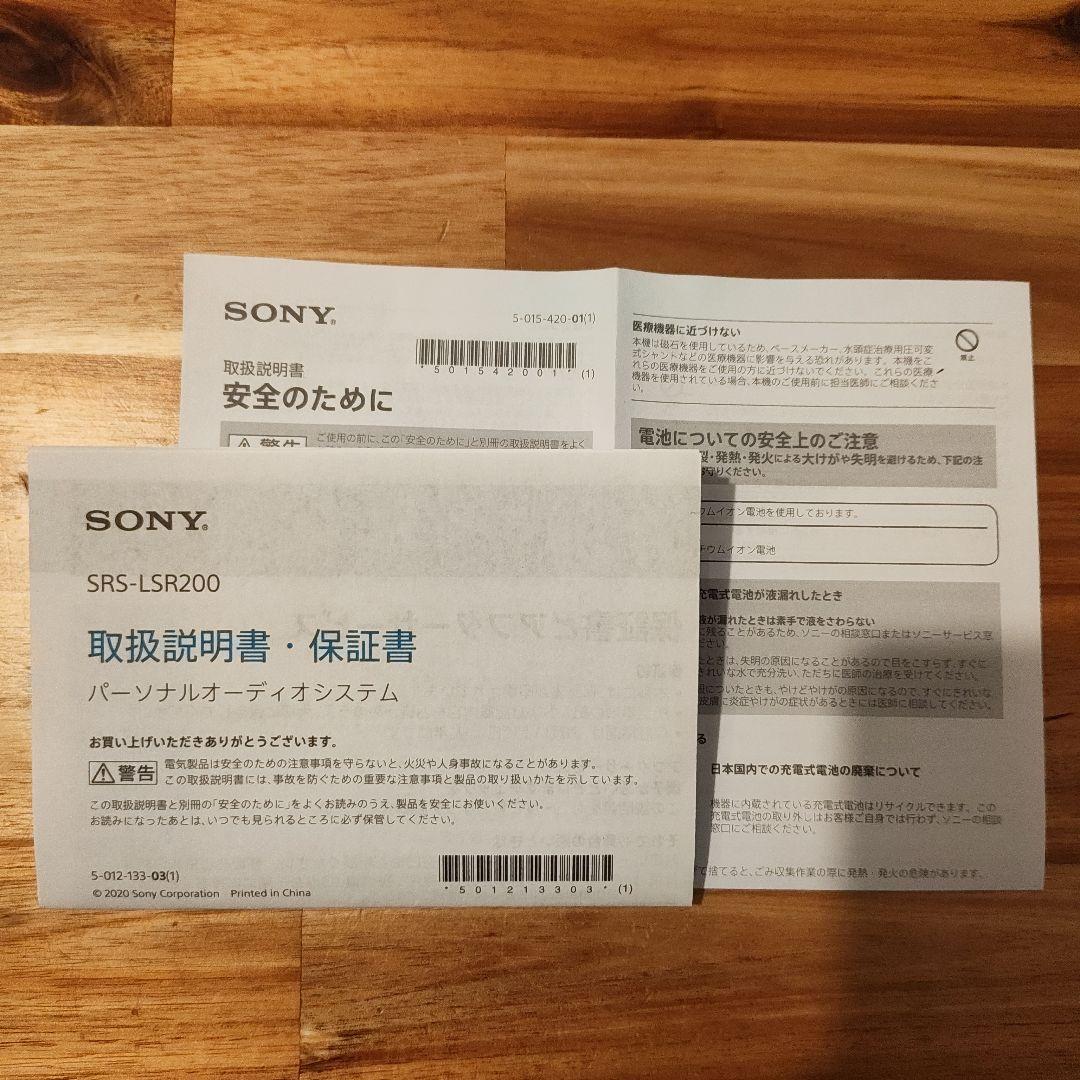 SONY SRS LSR200 パーソナルオーディオシステム お手元 スピーカ