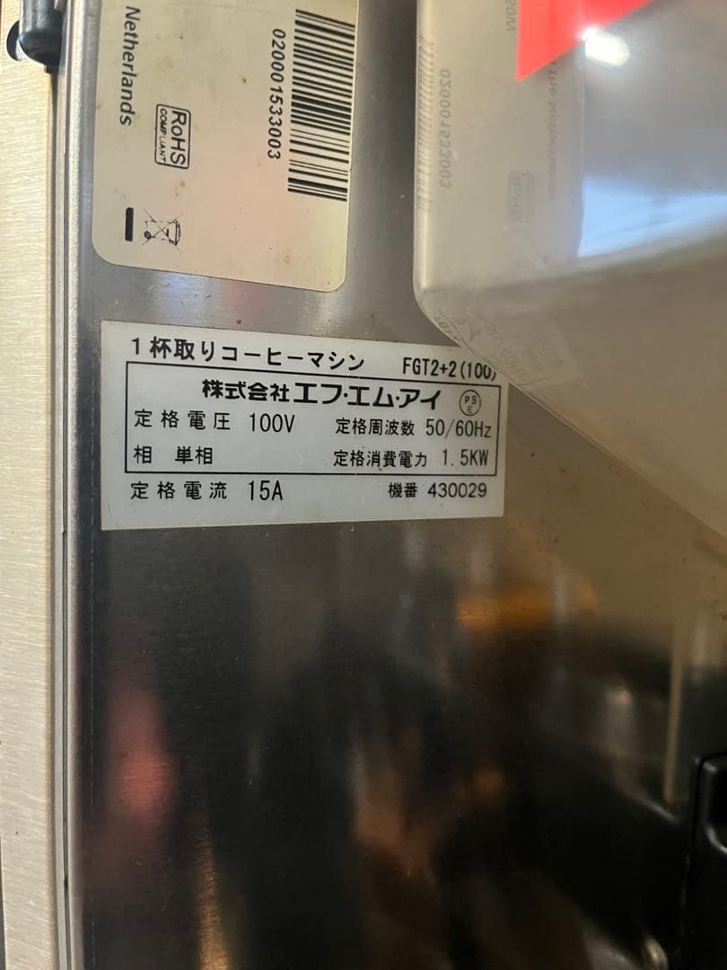 FMI ボナマット全自動ドリップコーヒーマシン　FGT2+2 1杯取り100v