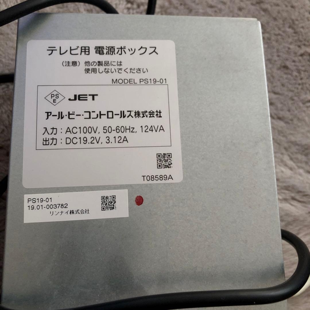 リンナイ　浴槽テレビ　DS-1600HV　2019年製　リモコン無し　動作確認済