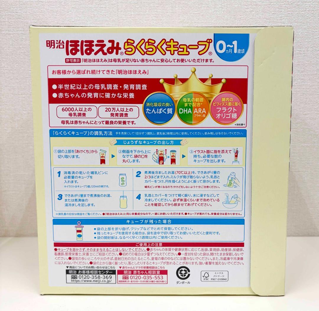 ポテト様 2箱箱破れ ★ 明治 ほほえみらくらくキューブ 60袋 固形 粉ミルク