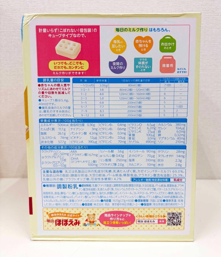 ポテト様 2箱箱破れ ★ 明治 ほほえみらくらくキューブ 60袋 固形 粉ミルク