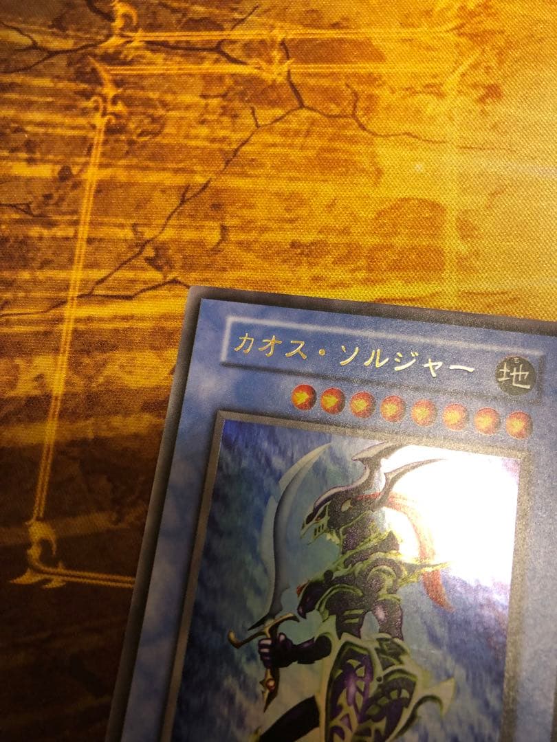 カオス・ソルジャー　ウルトラレア　プレミアムパック2