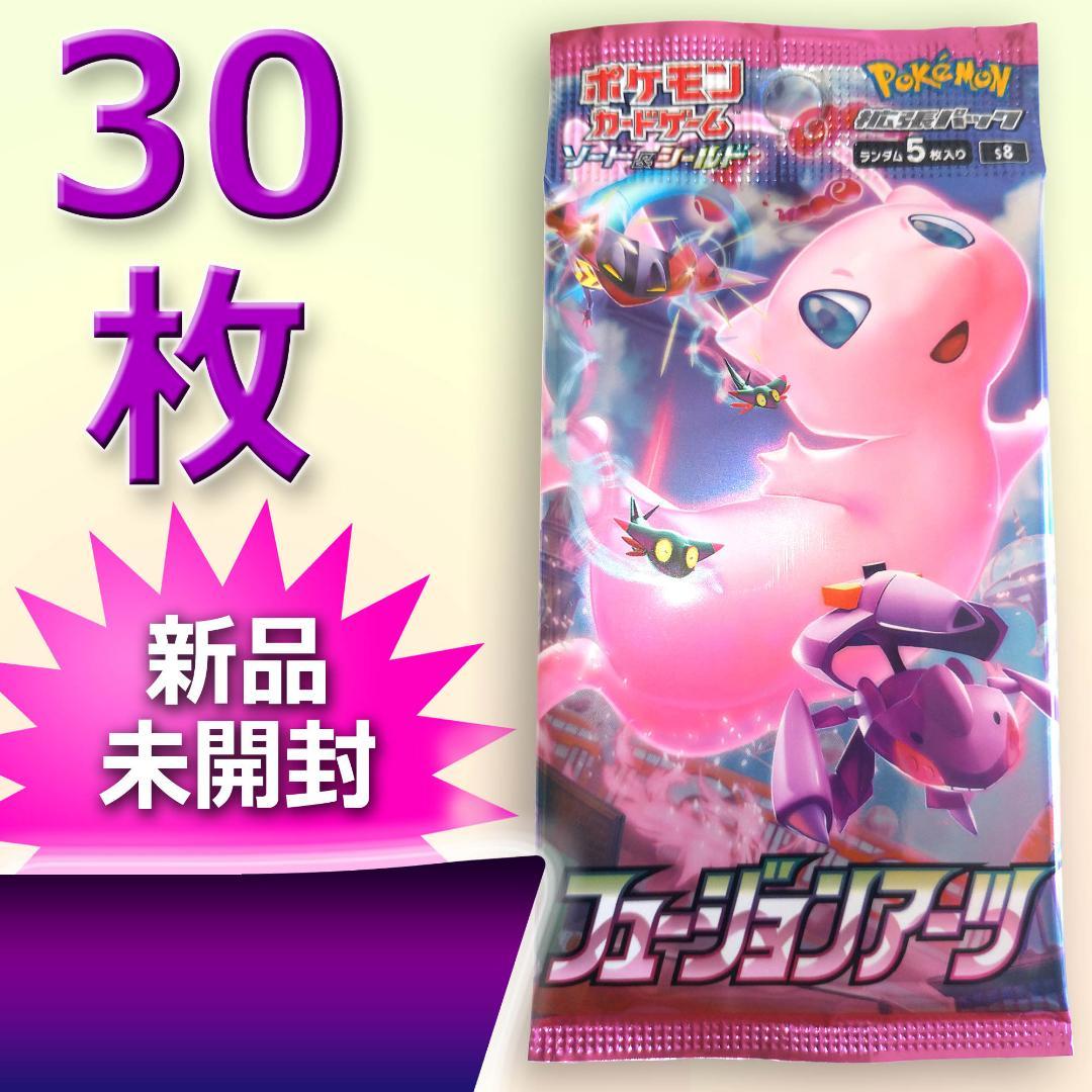 ポケモンカード フュージョンアーツパック 30枚 新品・未開封