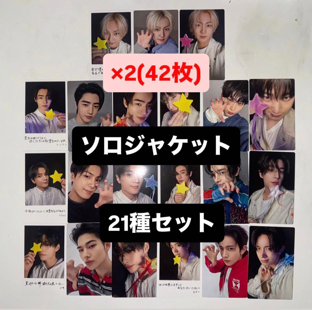 ENHYPEN 宵 YOI ソロジャケット 封入 トレカ 7種×3 コンプ ×2