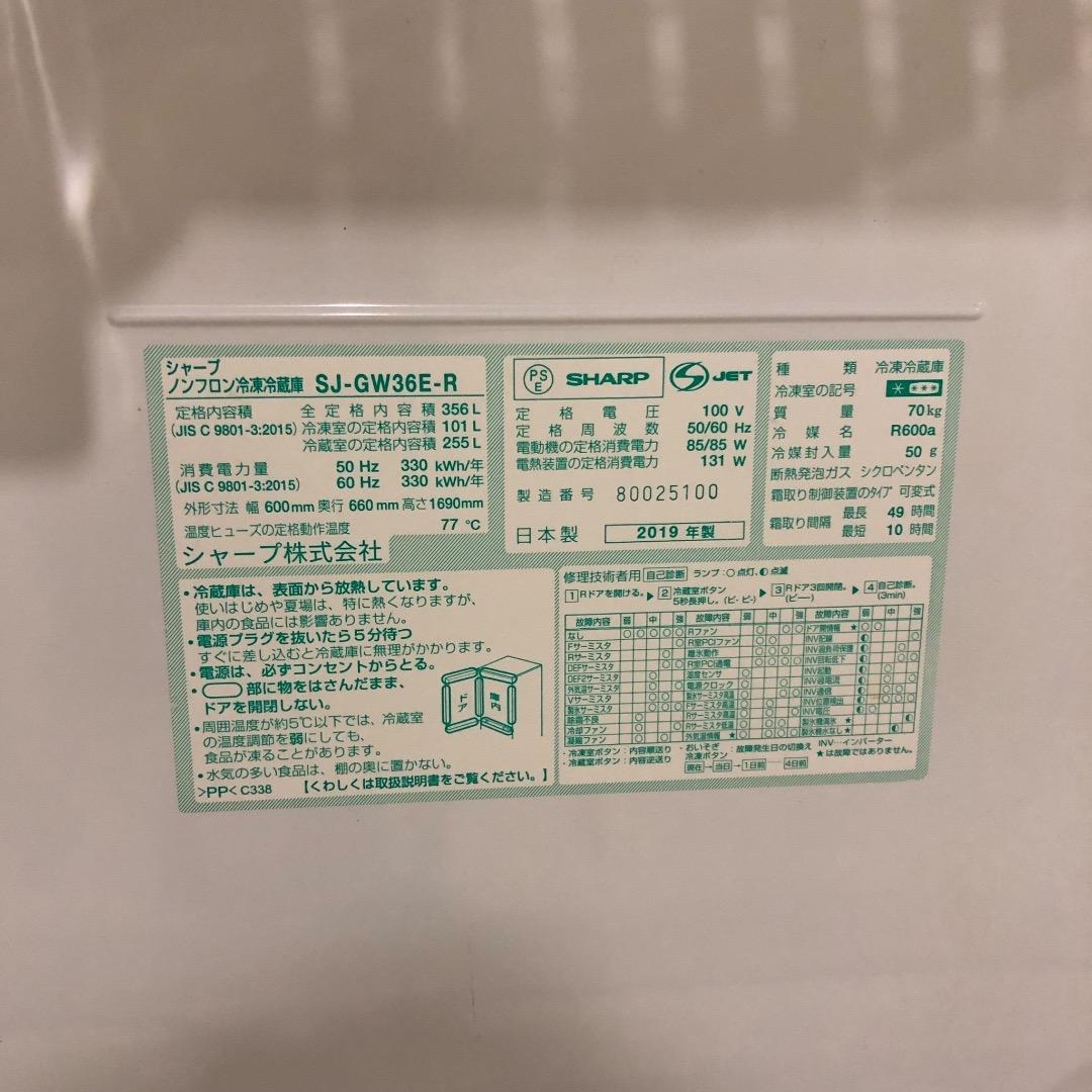 冷蔵庫 SHARP SJ-GW36E-R 356L SES259羽 動作品