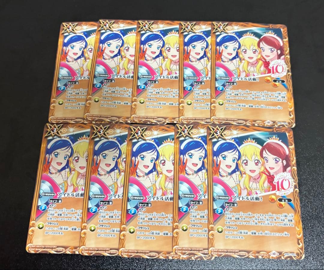 バトスピ アイカツ まとめ