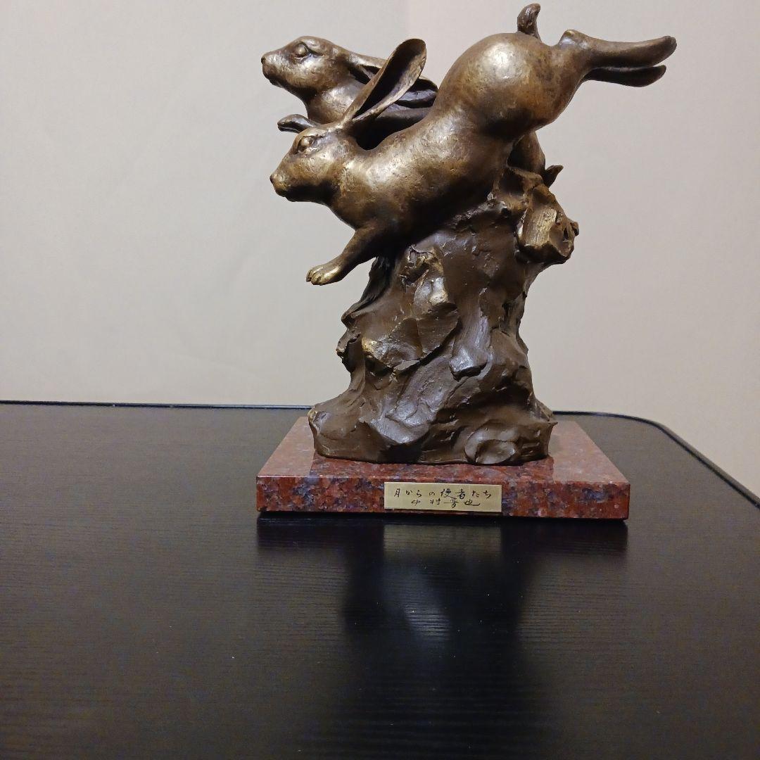 中村晋也 『月からの使者たち』ブロンズ像 / 干支 卯