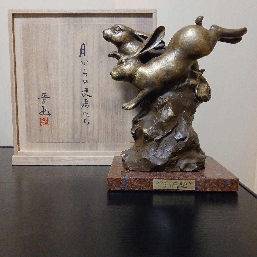 中村晋也 『月からの使者たち』ブロンズ像 / 干支 卯