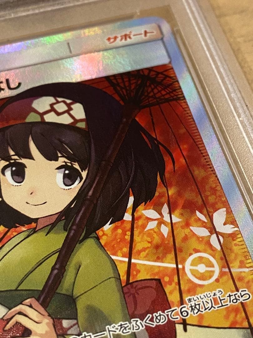 エリカのおもてなし SR タッグオールスター psa10