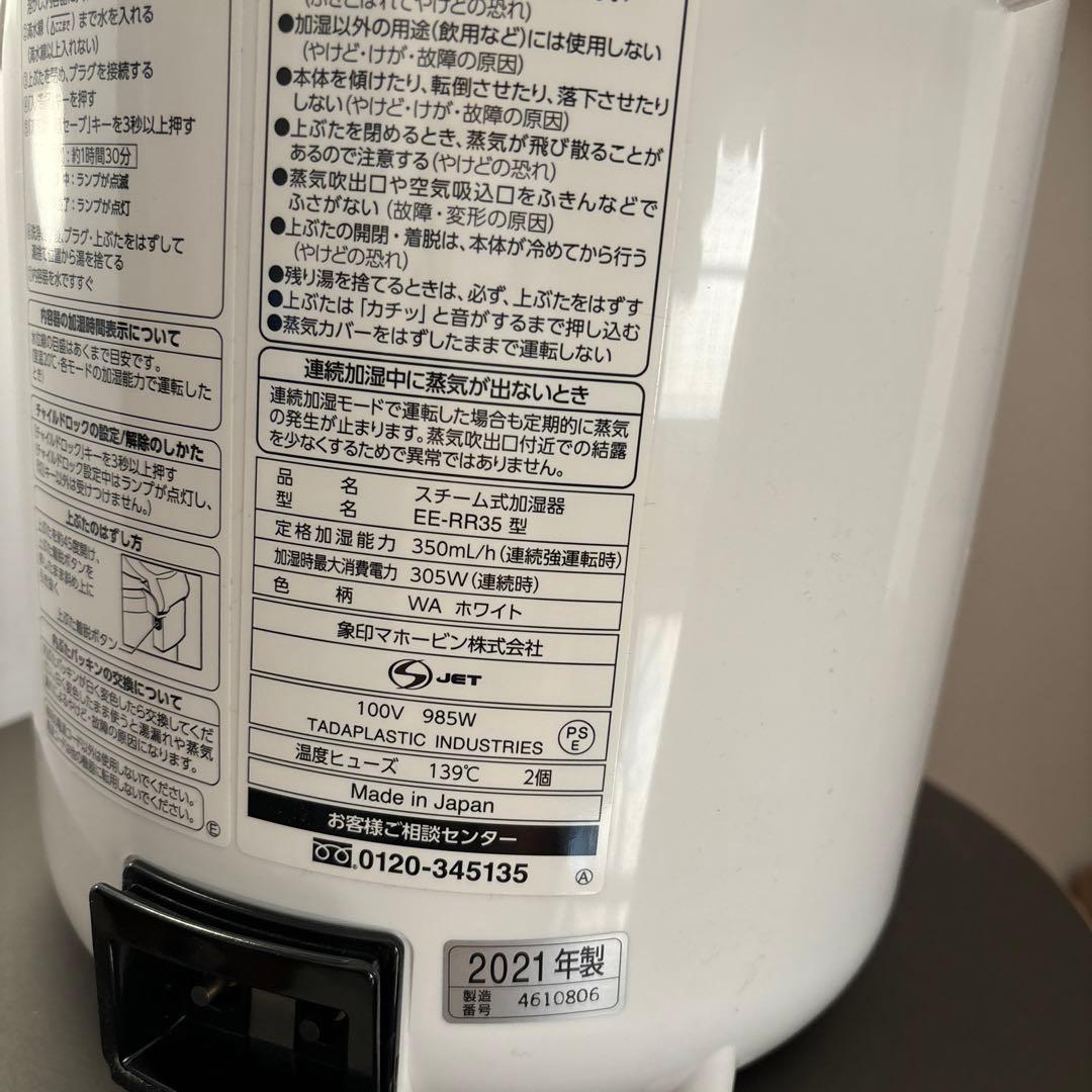 ￼ 【極美品】象印　スチーム式加湿器　EE-RR35型　加湿器 2021年製