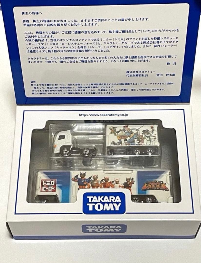 トミカ　タカラトミー　株主優待　2000年〜2016年　おまけ付き　まとめ売り