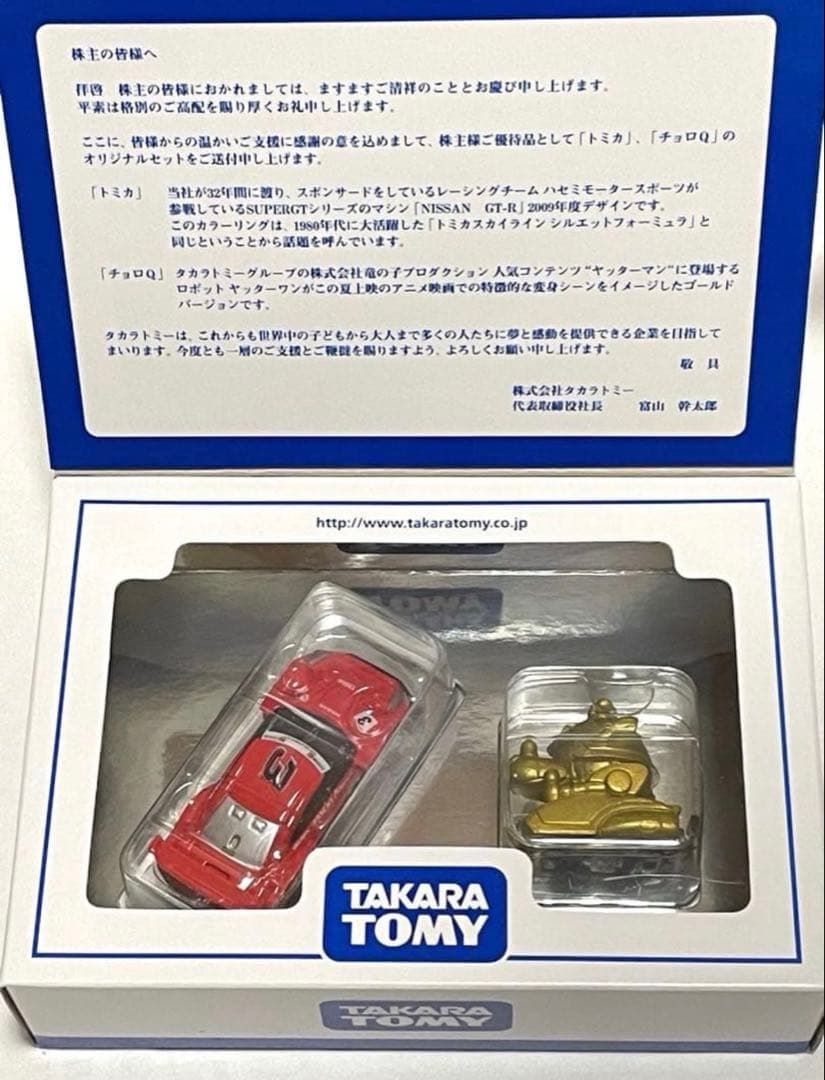 トミカ　タカラトミー　株主優待　2000年〜2016年　おまけ付き　まとめ売り