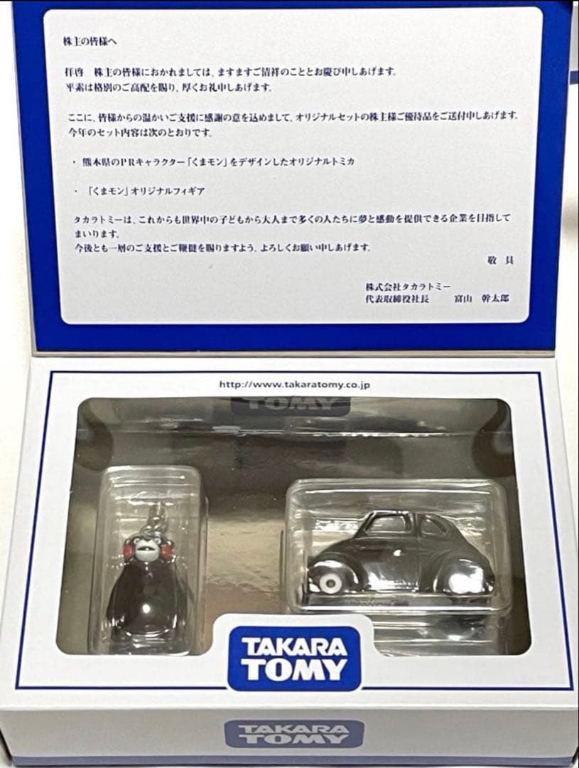 トミカ　タカラトミー　株主優待　2000年〜2016年　おまけ付き　まとめ売り