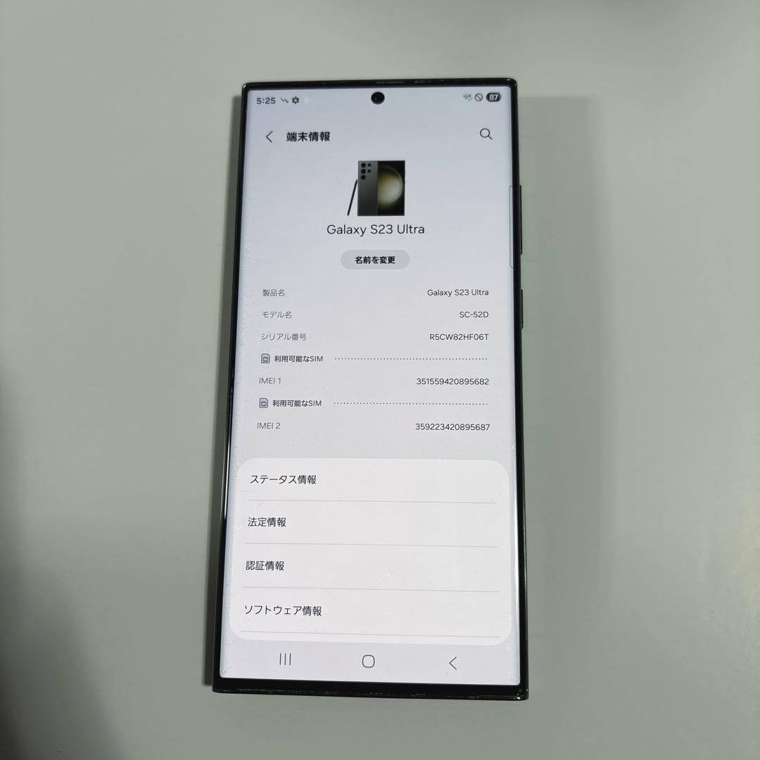 Samsung Galaxy S23 Ultra 国内版 256GB