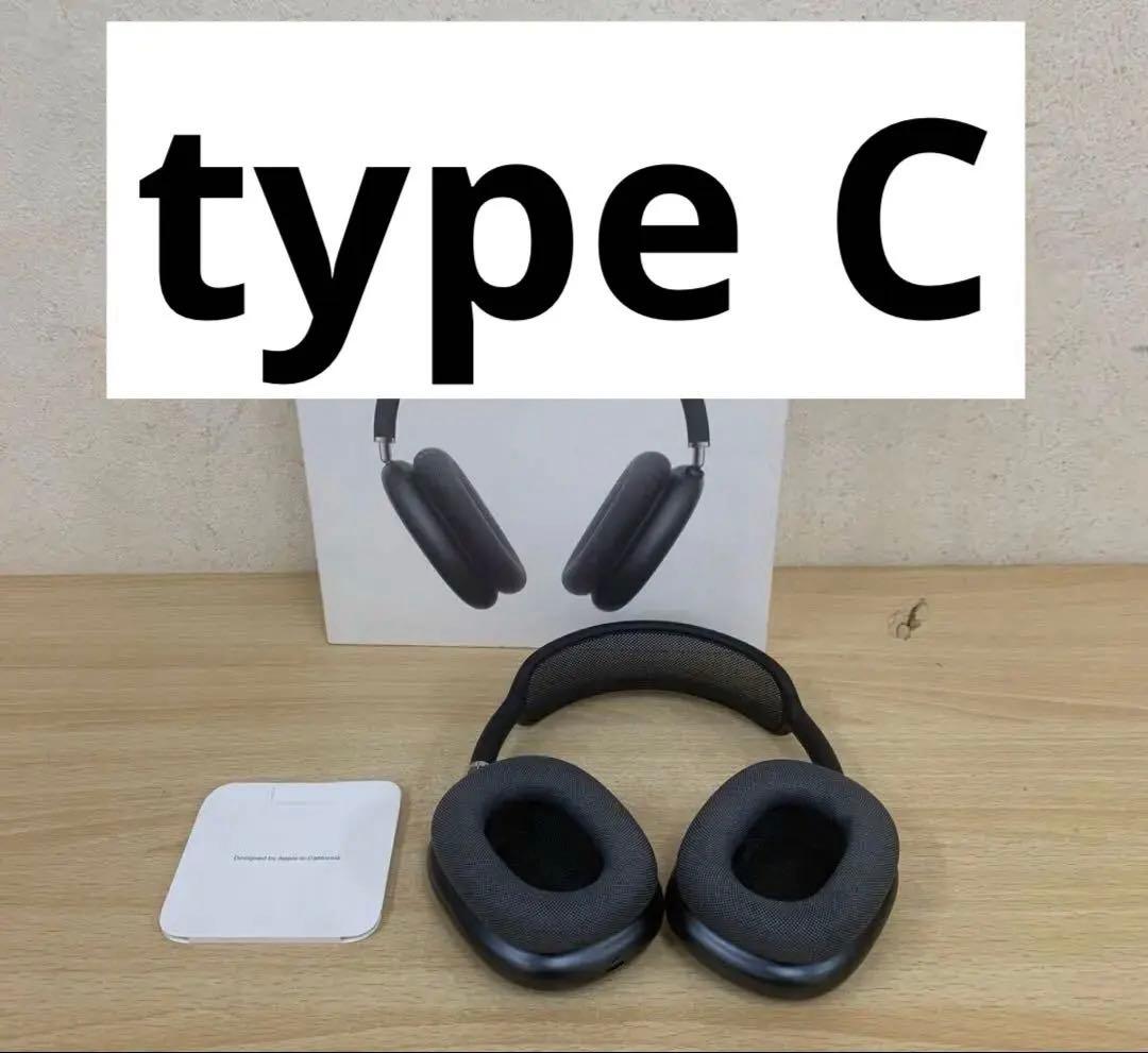 AirPods MAX 第二世代　type C Type-C
