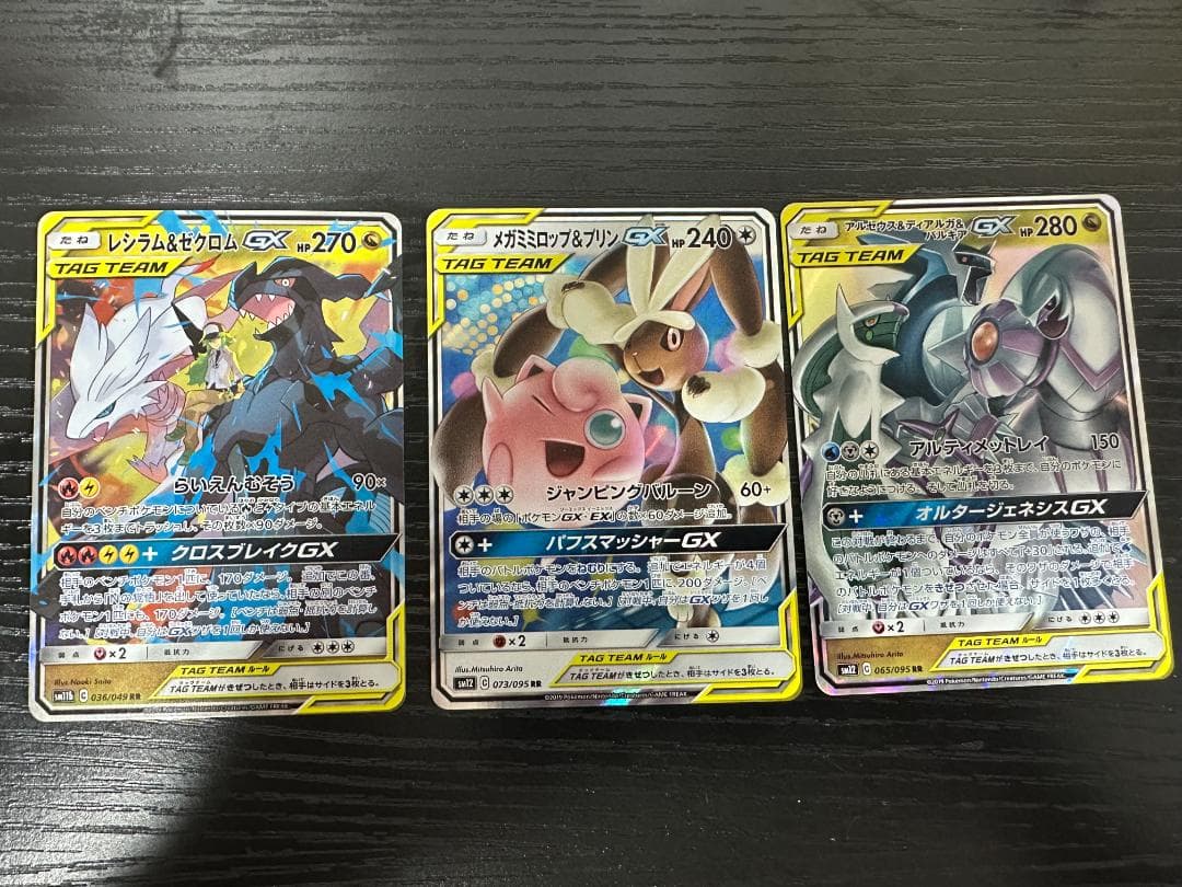 【SM期】ポケカ タッグチーム TAG TEAM RR まとめ売り　☆おまけ有