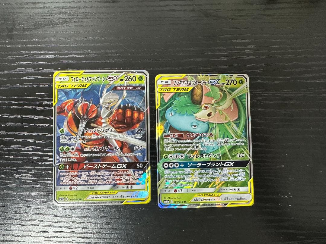 【SM期】ポケカ タッグチーム TAG TEAM RR まとめ売り　☆おまけ有