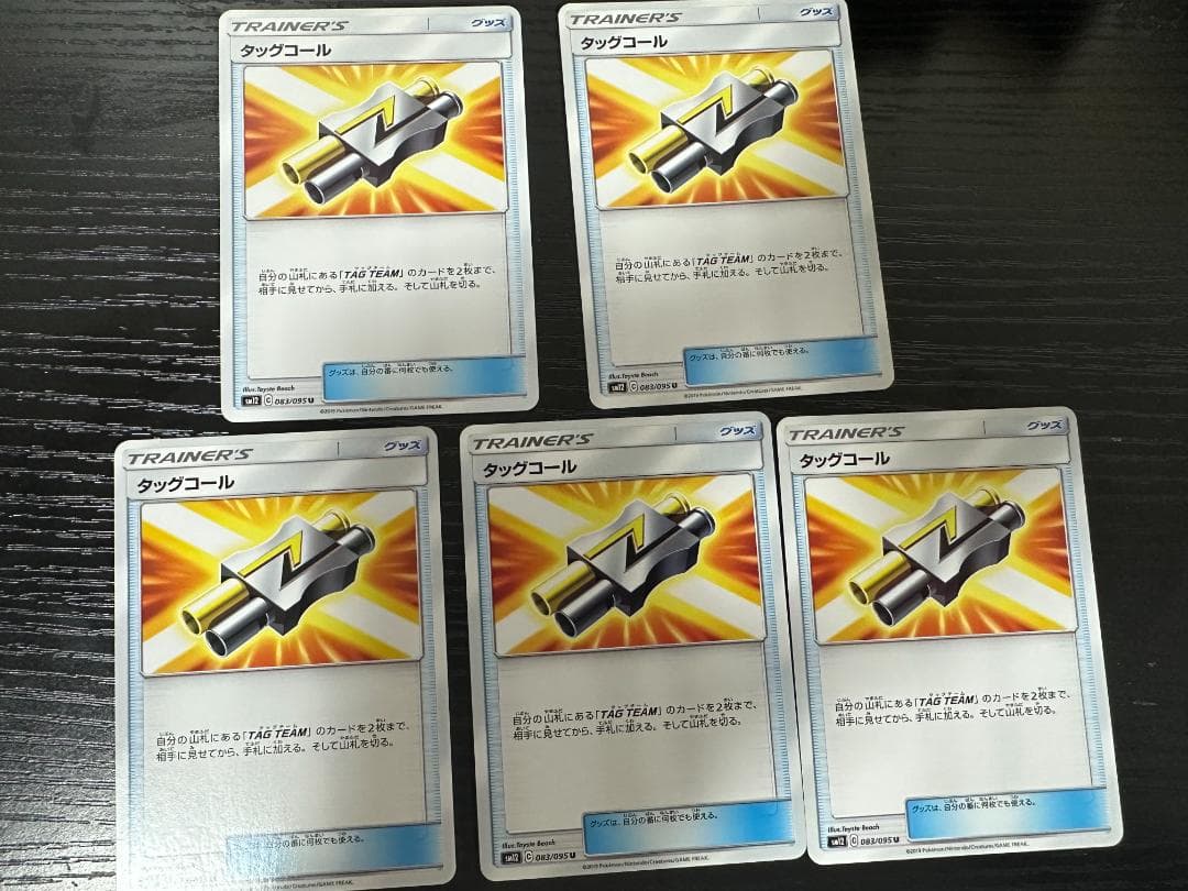 【SM期】ポケカ タッグチーム TAG TEAM RR まとめ売り　☆おまけ有