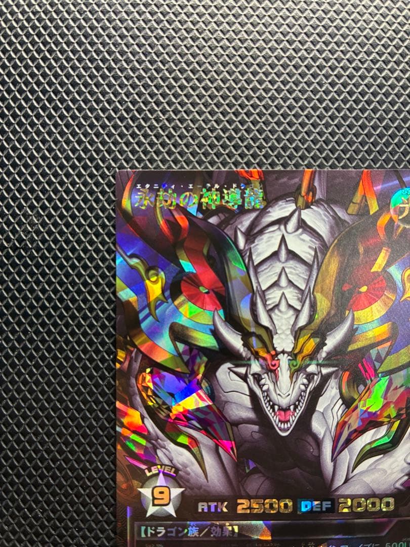 佐藤さん専用　永劫の神導龍 オーバーラッシュ PREMIUM BLACK