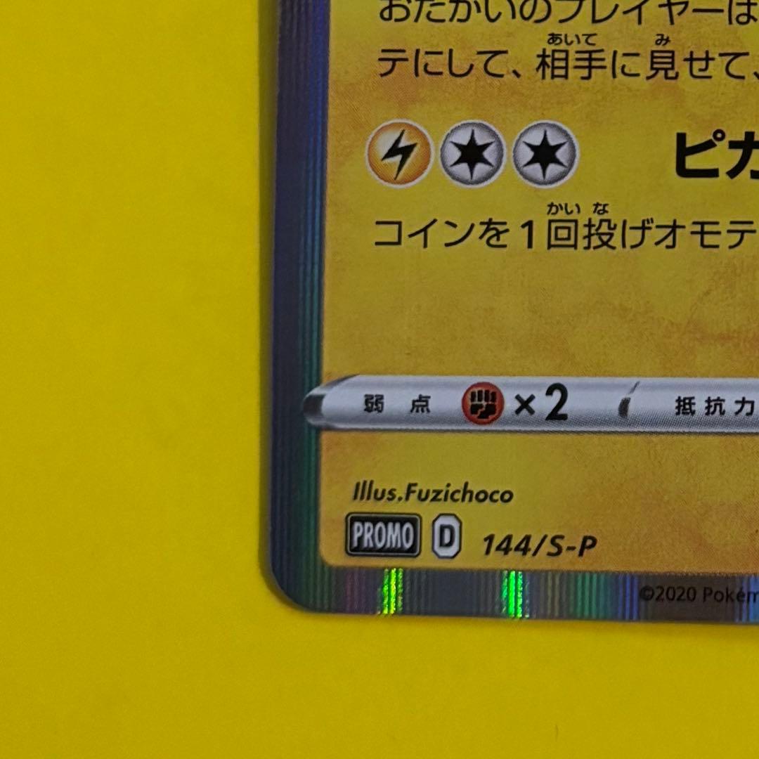 カナザワのピカチュウ ポケカ