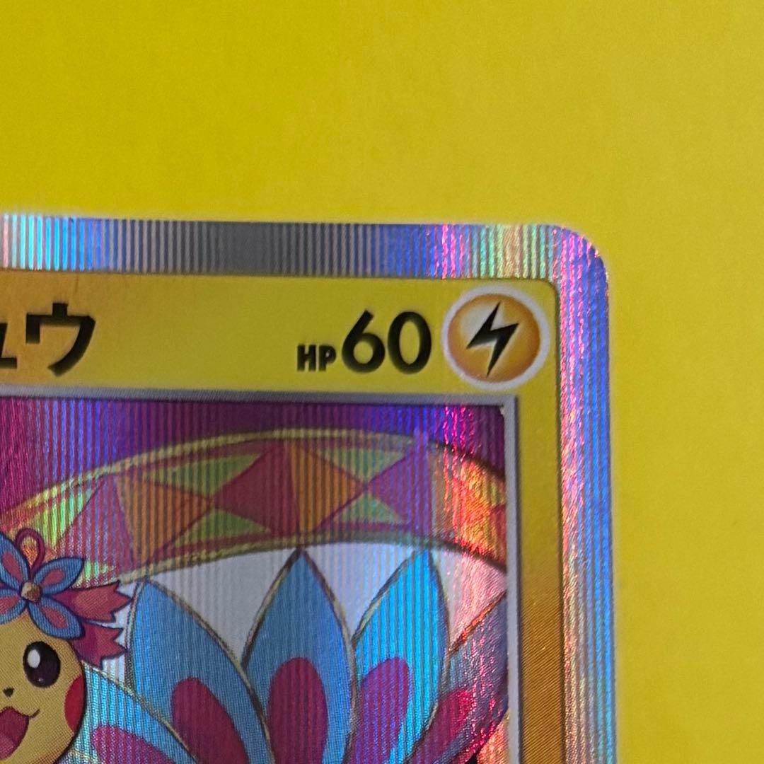 カナザワのピカチュウ ポケカ