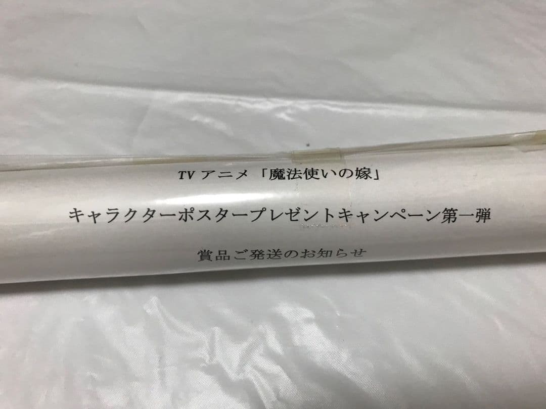 魔法使いの嫁 まほ嫁 直筆サイン入りポスター 種崎敦美 羽鳥智世