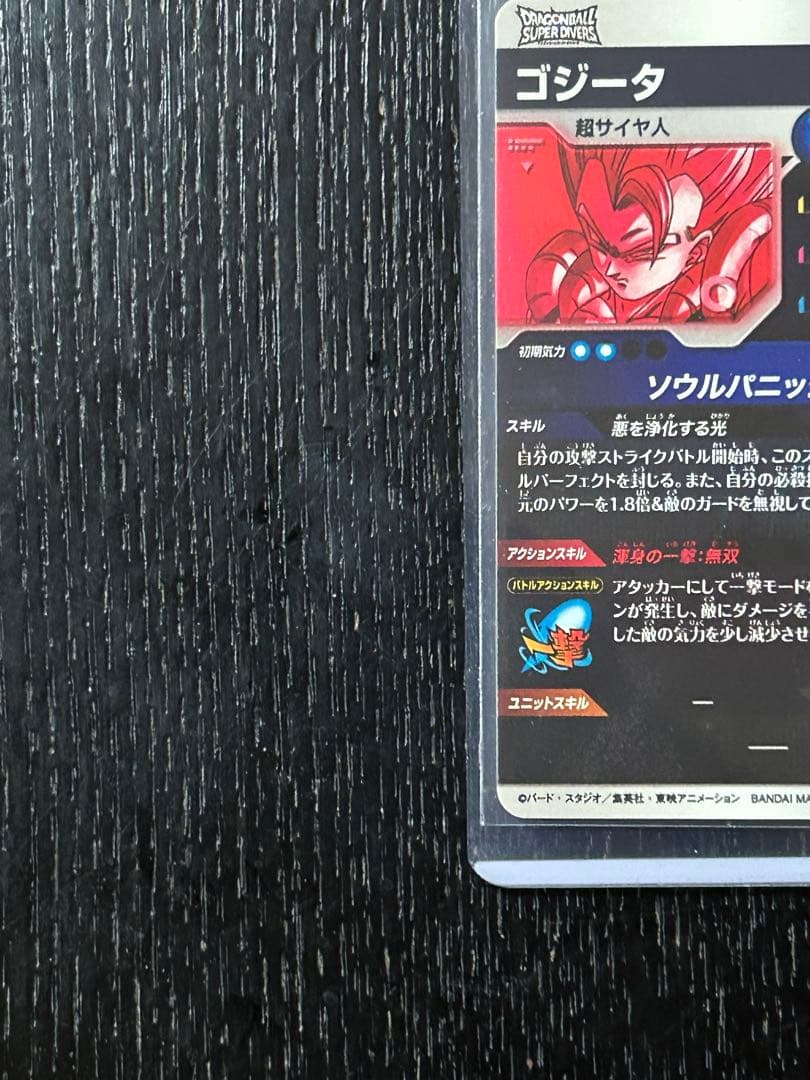 sdv7-062 ゴジータ　パラレル　ドラゴンボールスーパーダイバーズ