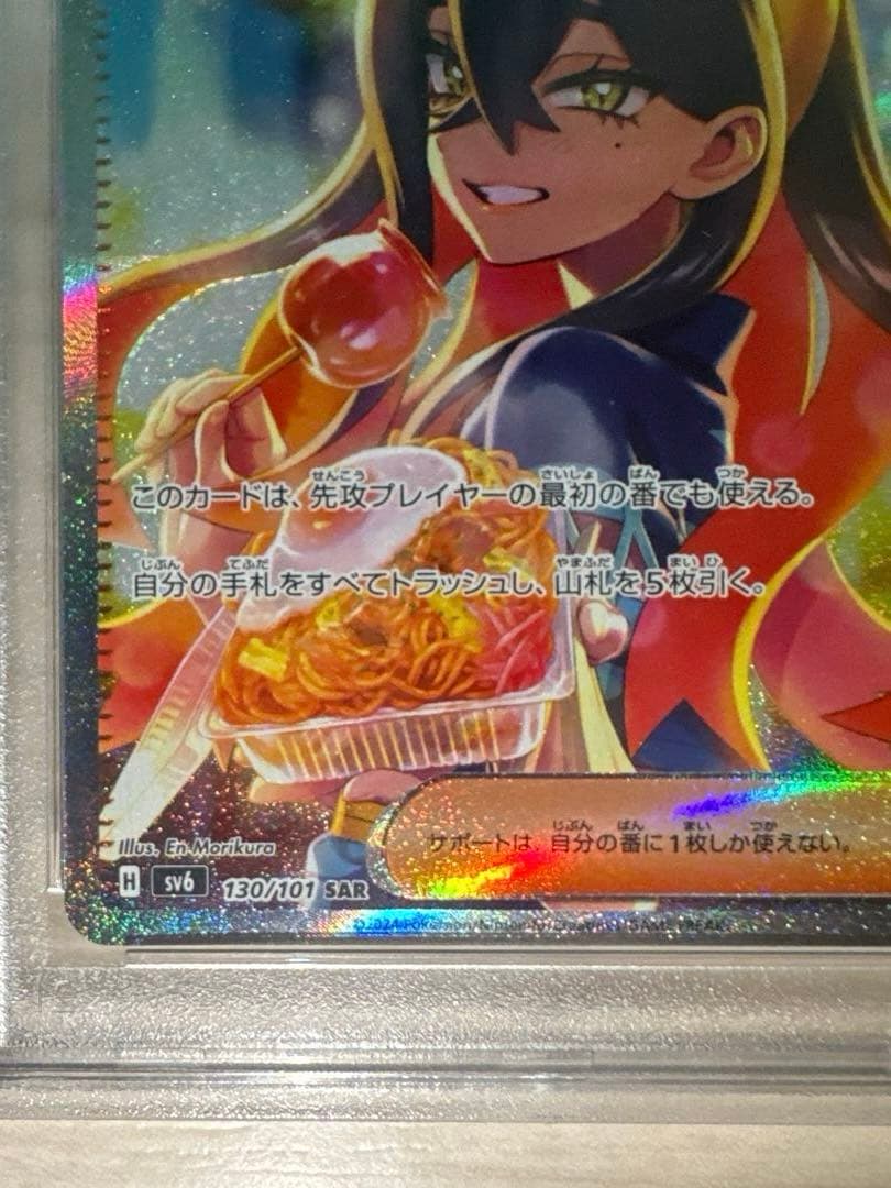 ゼイユ　psa10 sar