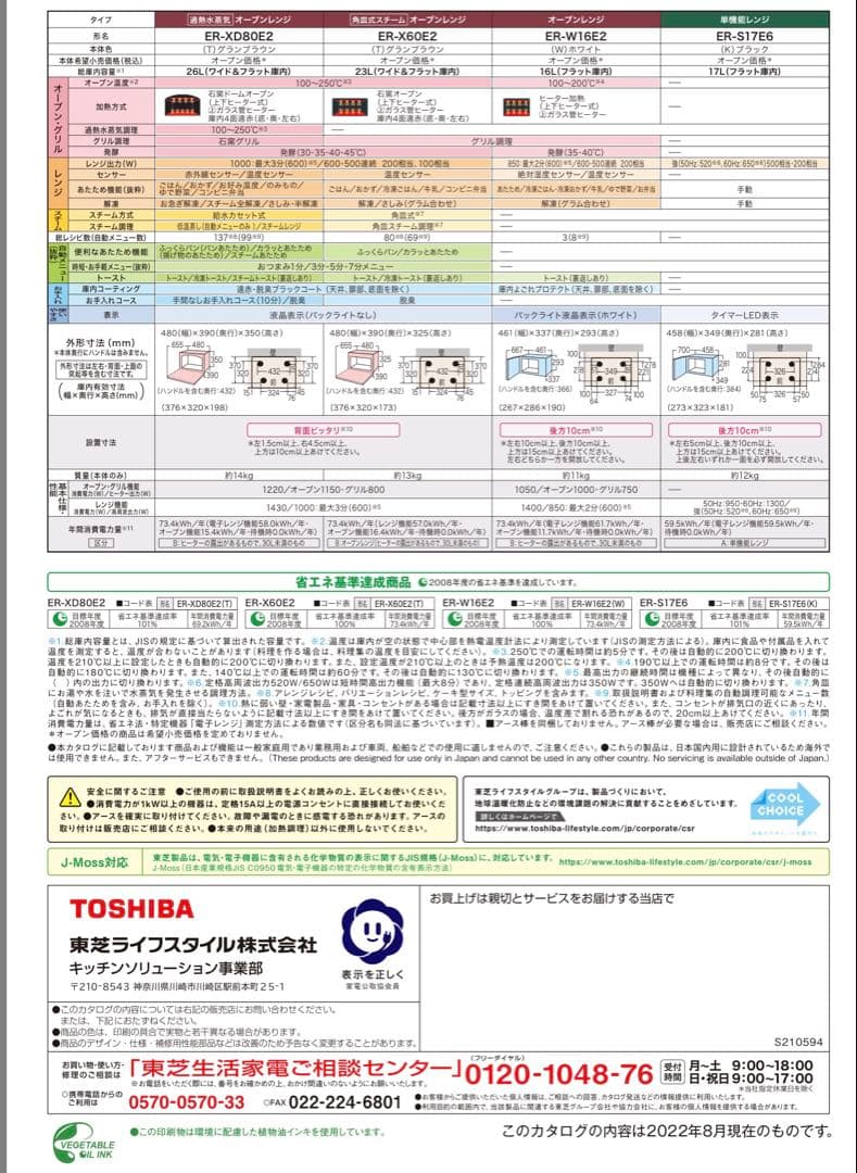 TOSHIBA ER-XD80E2 グランブラウン 石窯ドーム　電子レンジ　東芝