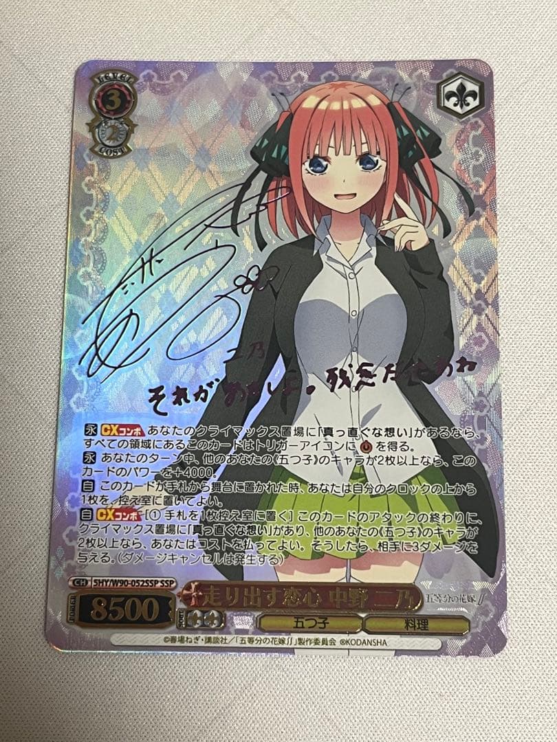 ws ヴァイスシュヴァルツ　走り出す恋心　中野二乃　ssp サイン