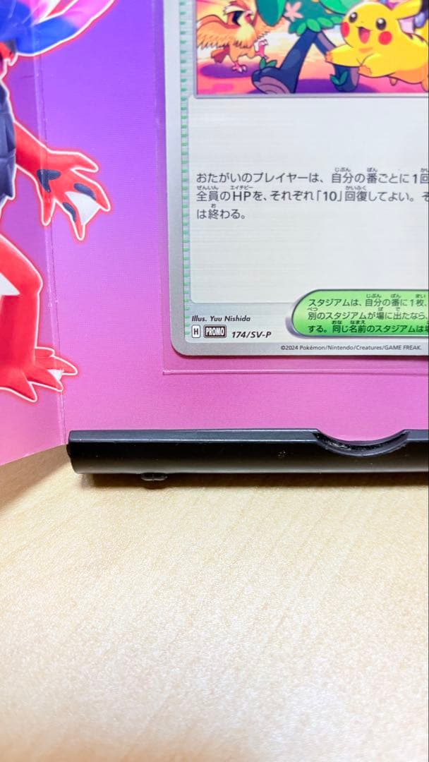 おいわいファンファーレ 2024 ポケモンカード プロモ
