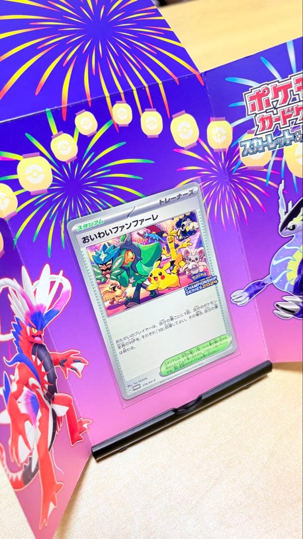 おいわいファンファーレ 2024 ポケモンカード プロモ