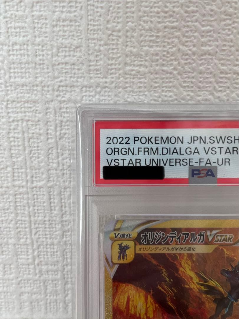 《PSA10》オリジンディアルガVSTAR UR