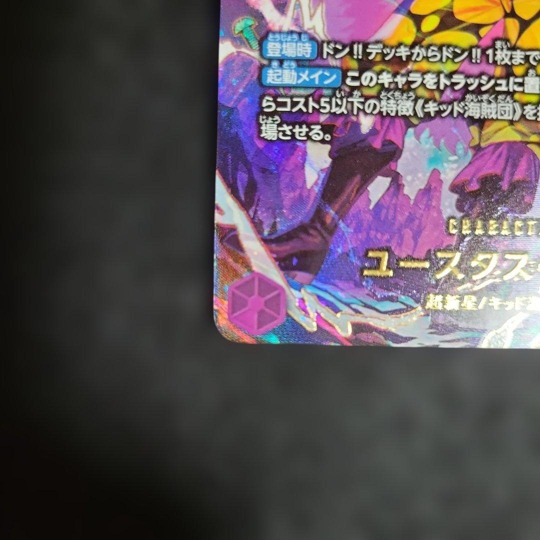 ワンピースカード ユースタス・キッド SP R 2枚 EB04-039