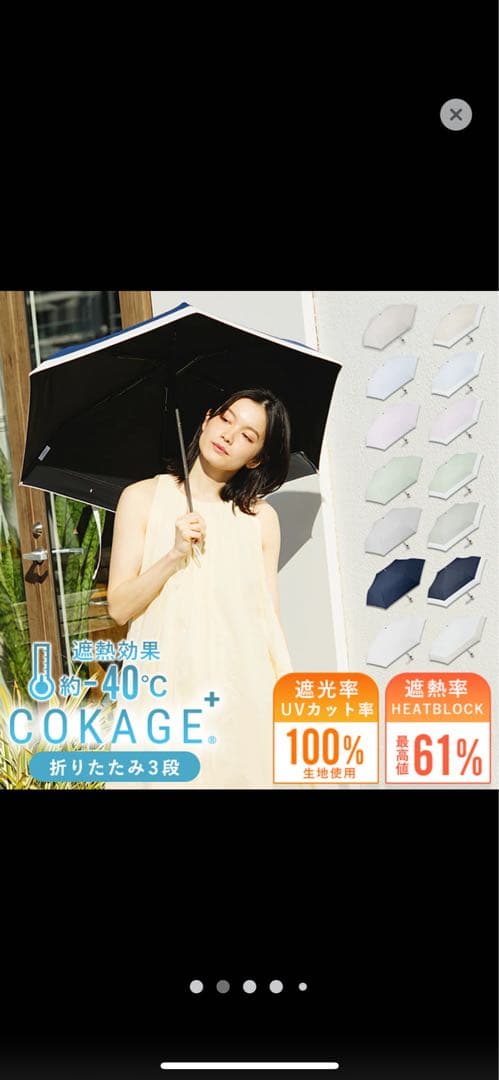 COKAGE + 3段折りたたみ日傘