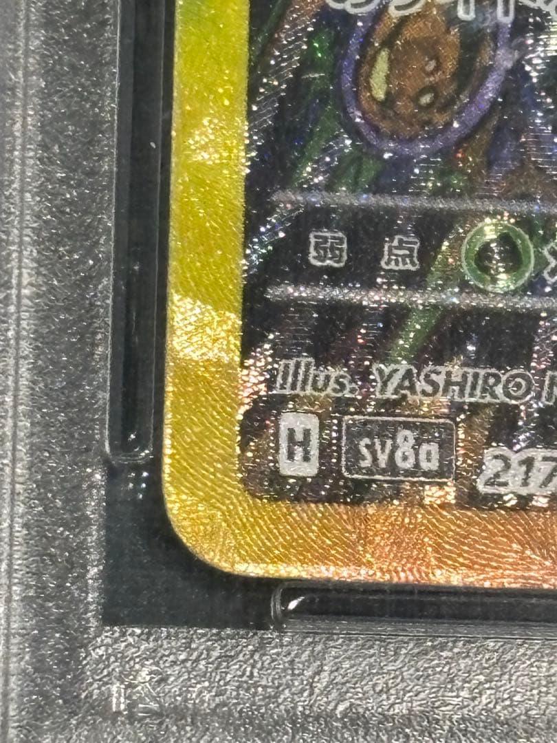 ブラッキーex SAR PSA10 :ピカチュウS 236/190 PSA10