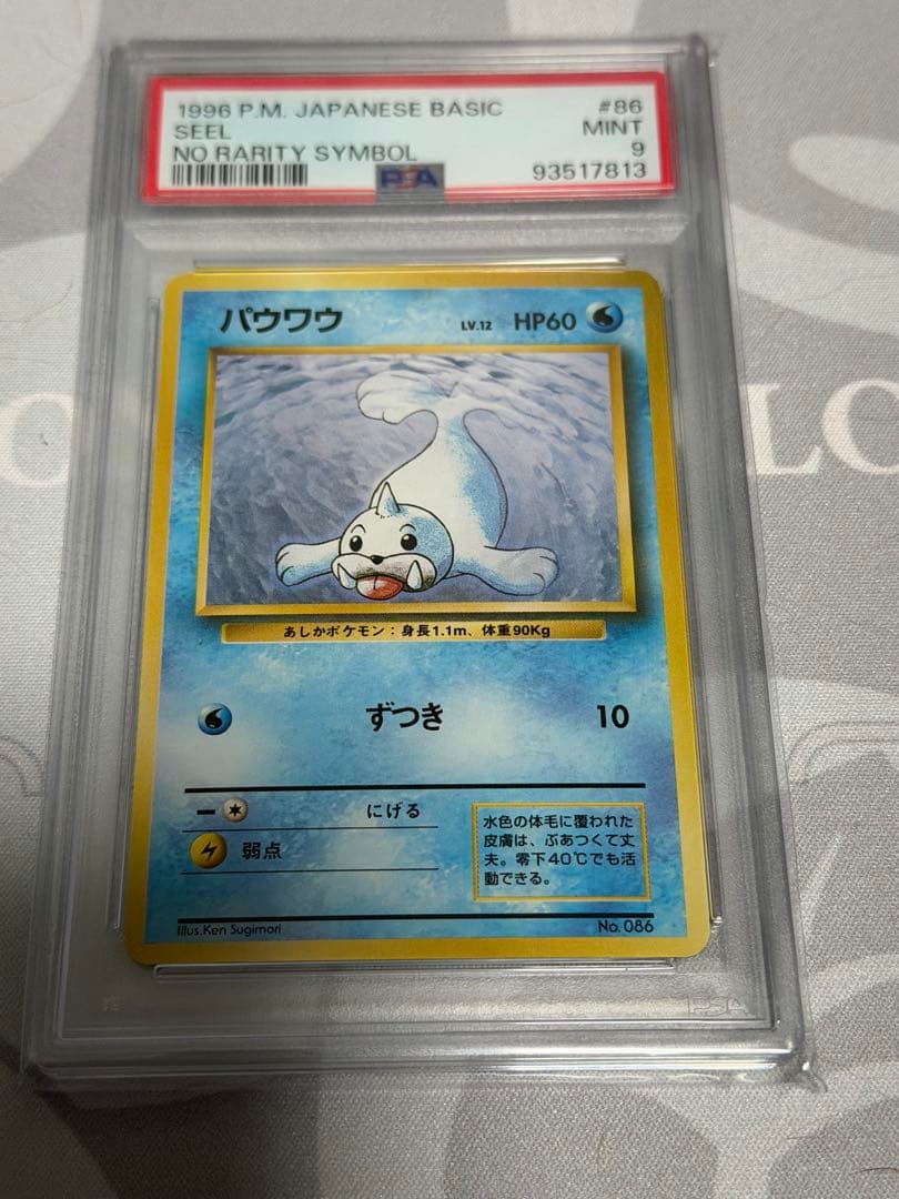 パウワウ ◆ 第1弾拡張パック　旧裏　マークなし　psa9 ポケモンカード