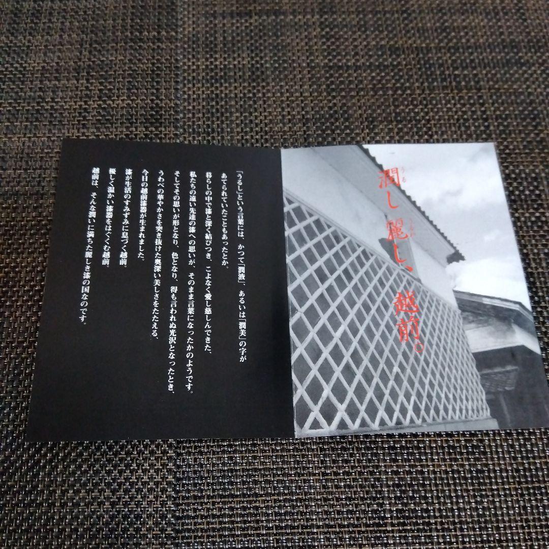 越前塗　雑煮椀