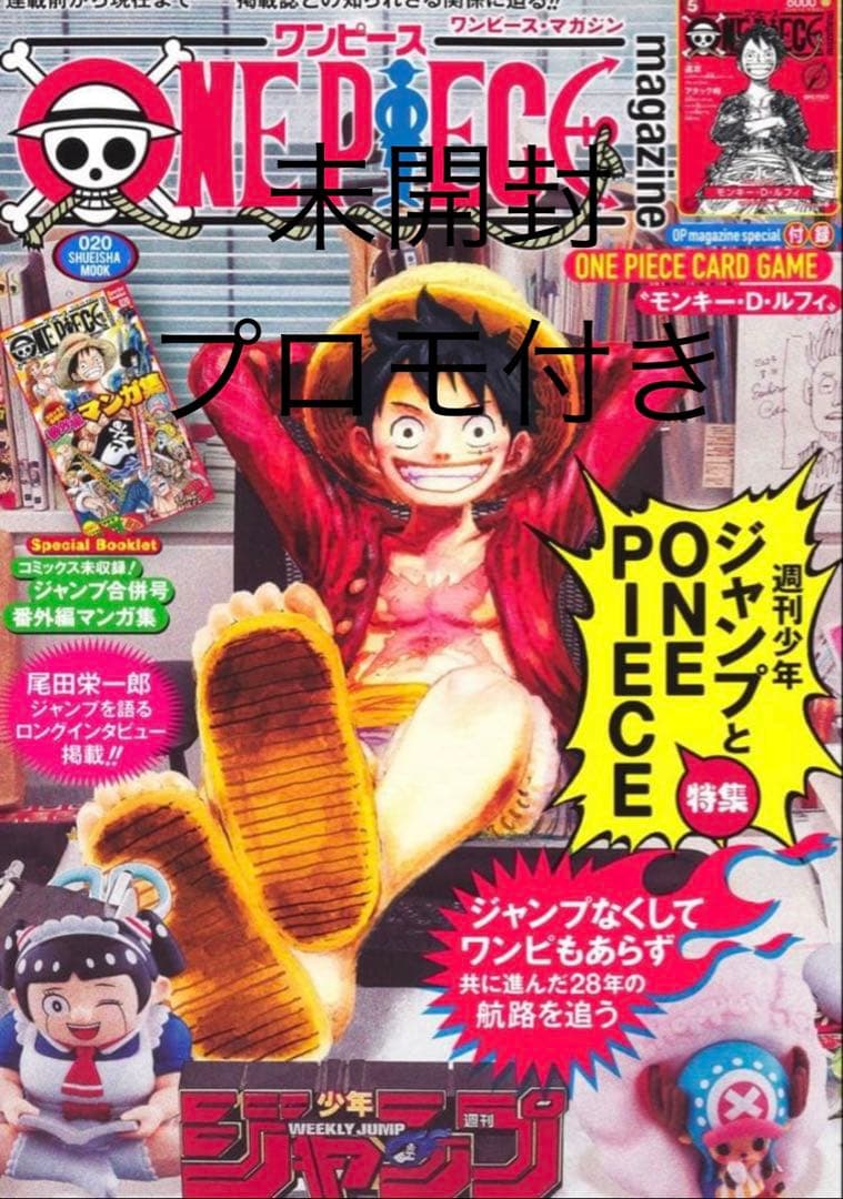 ワンピースマガジンNo.20 プロモ未開封