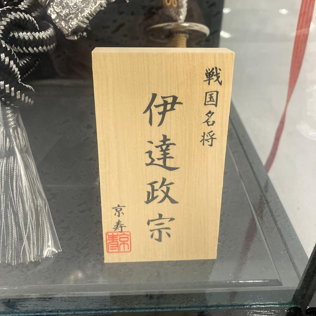 ▽ 五月人形 兜ケース飾り 伊達政宗 京寿 シルバー こどもの日