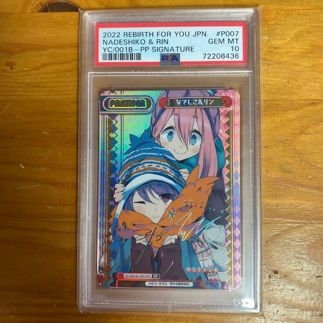 ゆるキャン　なでしこ＆リン　pp reバース