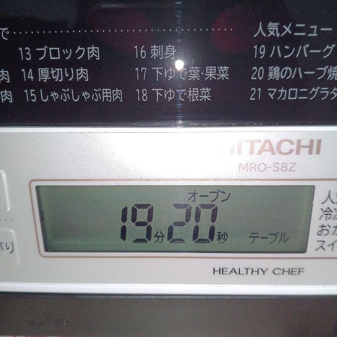 日立オーブンレンジ ヘルシーシェフ MRO-S8Z 2021年製✨整備済超美品✨