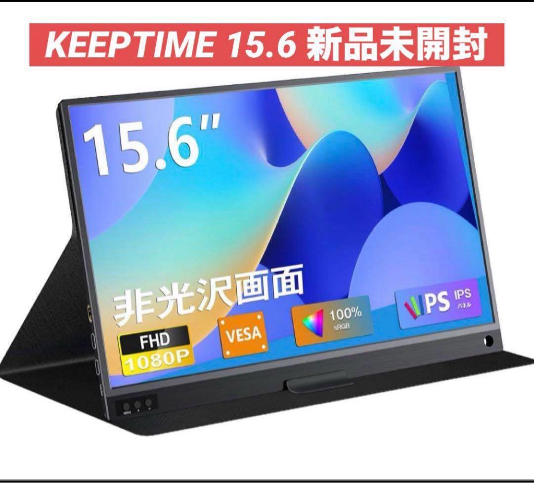 武蔵野様KEEPTIME モバイルモニター 15.6インチ モバイルディスプレイ