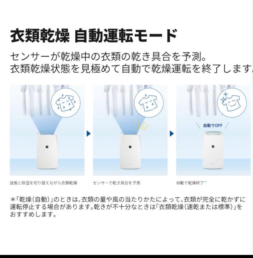 SHARP 除湿機 CV-S71-W ホワイト