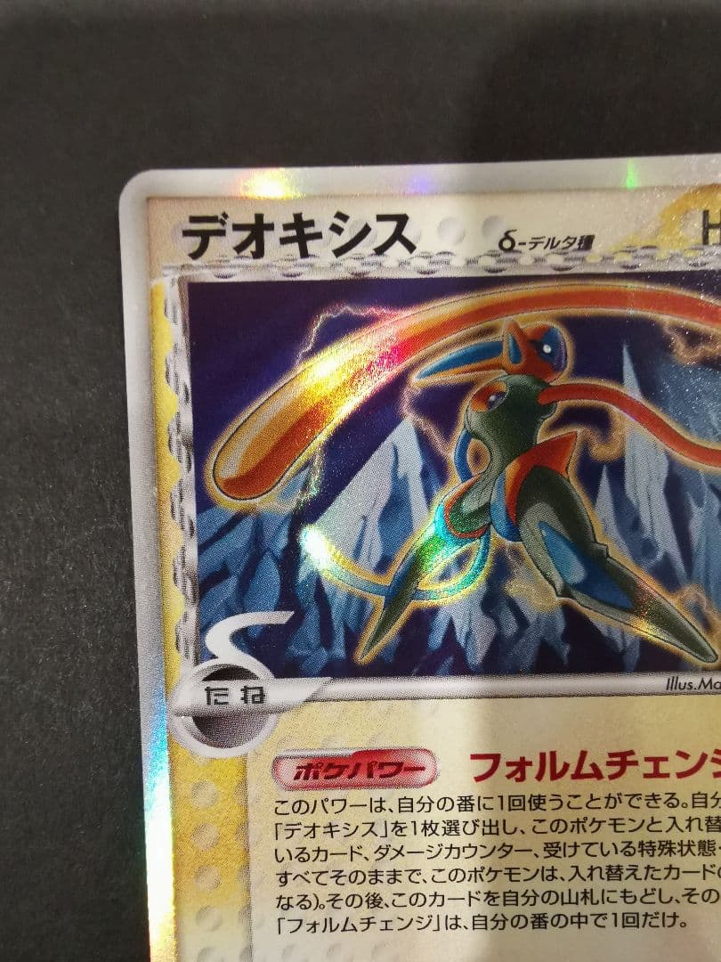 デオキシス　δ-デルタ種　022/052