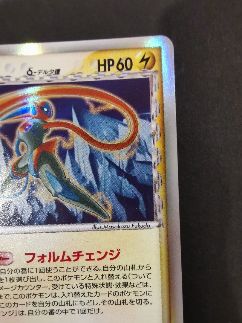 デオキシス　δ-デルタ種　022/052