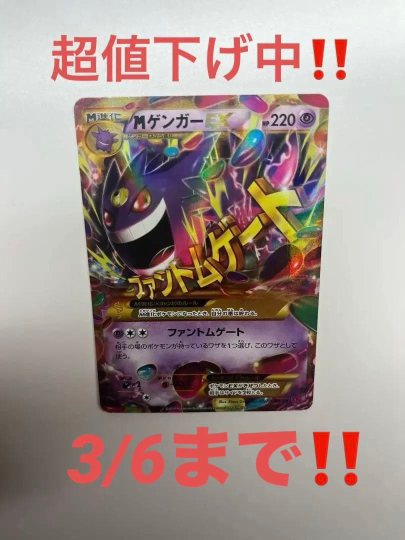 ゲンガーEX UR XY4 ファントムゲート 097/088