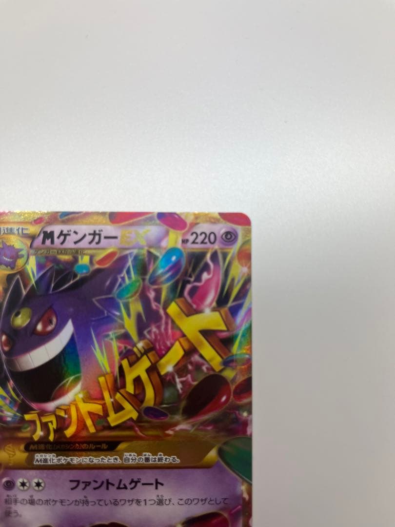 ゲンガーEX UR XY4 ファントムゲート 097/088